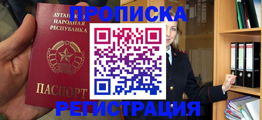 временная регистрация купить в Заринске