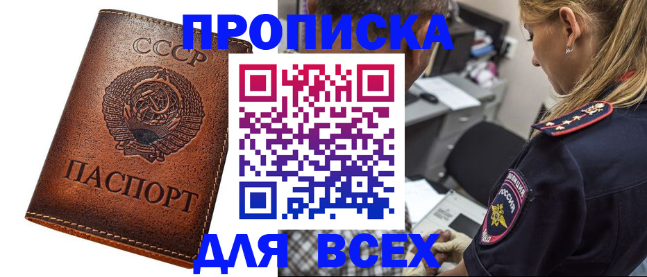 где прописаться в Заринске