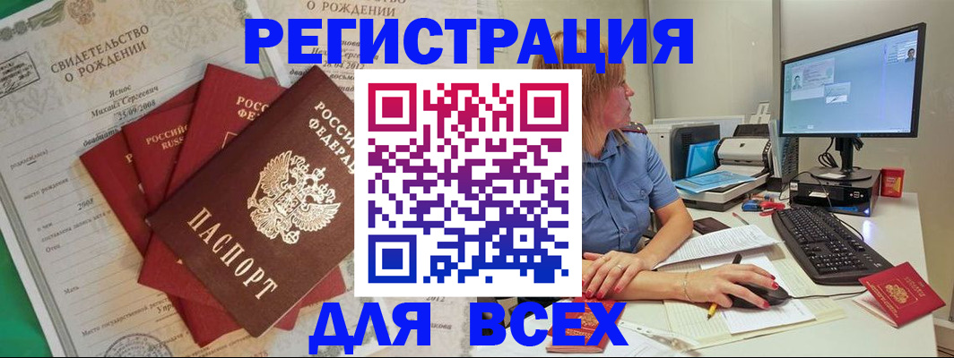 прописка иностранных граждан в Заринске