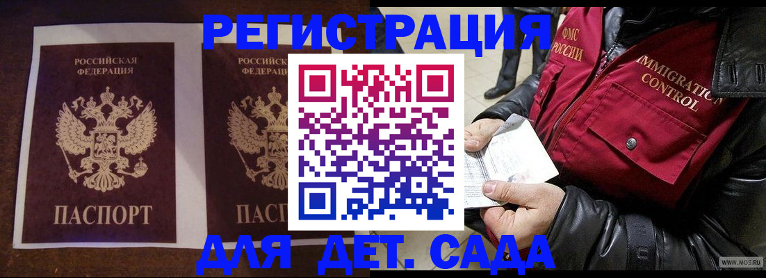 прописка для школы в Заринске