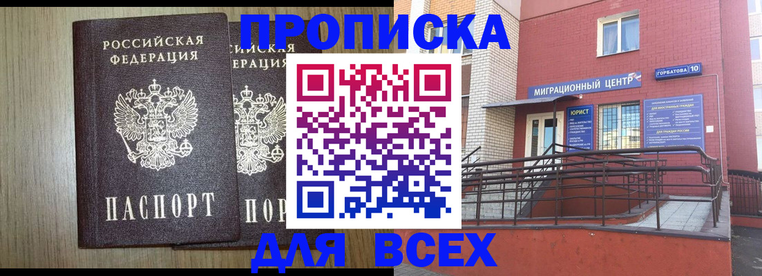временная регистрация для всех в Заринске